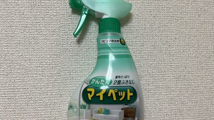 マイペットの効果